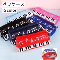PlusNao（プラスナオ）の文房具/ペン類・ペンケース
