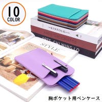 PlusNao（プラスナオ）の文房具/ペン類・ペンケース