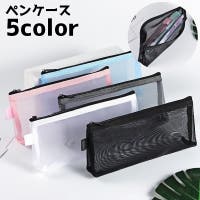 PlusNao（プラスナオ）の文房具/ペン類・ペンケース