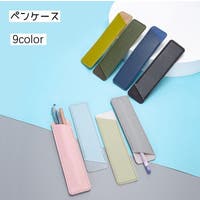 PlusNao（プラスナオ）の文房具/ペン類・ペンケース