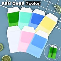 PlusNao（プラスナオ）の文房具/ペン類・ペンケース