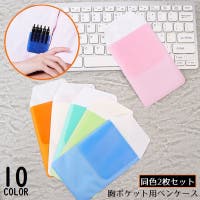 PlusNao（プラスナオ）の文房具/ペン類・ペンケース