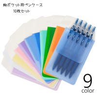 PlusNao（プラスナオ）の文房具/ペン類・ペンケース