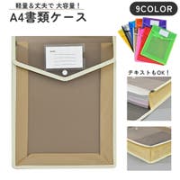 PlusNao（プラスナオ）の文房具/クリアファイル