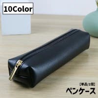 PlusNao（プラスナオ）の文房具/ペン類・ペンケース