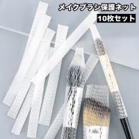 PlusNao（プラスナオ）のメイク小物/メイク道具