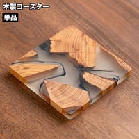 PlusNao（プラスナオ）の食器・キッチン用品/コースター