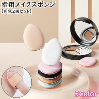 PlusNao（プラスナオ）のメイク小物/メイク道具