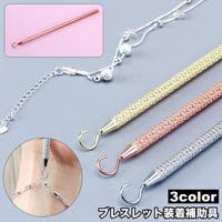 PlusNao（プラスナオ）のアクセサリー/その他アクセサリー