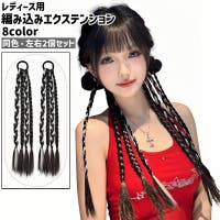 PlusNao（プラスナオ）のウィッグ/エクステンション