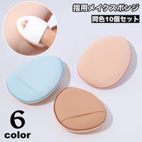 PlusNao（プラスナオ）のメイク小物/メイク道具