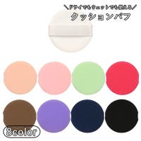 PlusNao（プラスナオ）のメイク小物/メイク道具