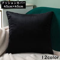 PlusNao（プラスナオ）の寝具・インテリア雑貨/クッション・クッションカバー