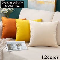 PlusNao（プラスナオ）の寝具・インテリア雑貨/クッション・クッションカバー