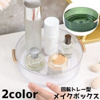 PlusNao（プラスナオ）のメイク小物/収納