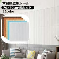 PlusNao（プラスナオ）の寝具・インテリア雑貨/ウォールデコレーション