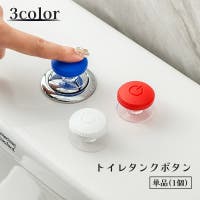 PlusNao（プラスナオ）のバス・トイレ・掃除洗濯/トイレ用品