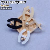 PlusNao（プラスナオ）のインナー・下着/ブラ紐・ブラストラップ