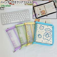 PlusNao（プラスナオ）の文房具/クリアファイル