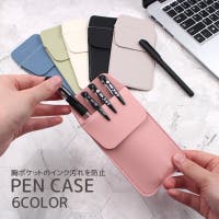 PlusNao（プラスナオ）の文房具/ペン類・ペンケース