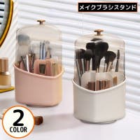 PlusNao（プラスナオ）のメイク小物/収納