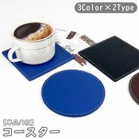 PlusNao（プラスナオ）の食器・キッチン用品/コースター