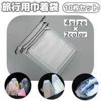 PlusNao（プラスナオ）のファッション雑貨/トラベルグッズ