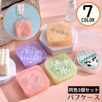 PlusNao（プラスナオ）のメイク小物/メイク道具
