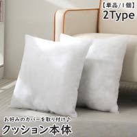 PlusNao（プラスナオ）の寝具・インテリア雑貨/クッション・クッションカバー