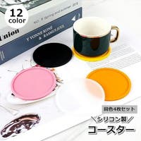 PlusNao（プラスナオ）の食器・キッチン用品/コースター