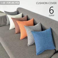 PlusNao（プラスナオ）の寝具・インテリア雑貨/クッション・クッションカバー