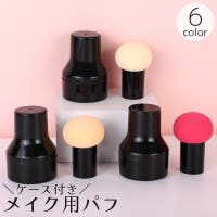 PlusNao（プラスナオ）のメイク小物/メイク道具