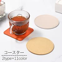 PlusNao（プラスナオ）の食器・キッチン用品/コースター