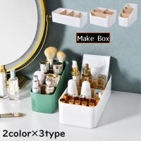 PlusNao（プラスナオ）のメイク小物/収納