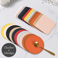 PlusNao（プラスナオ）の食器・キッチン用品/コースター