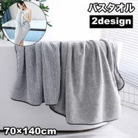 PlusNao（プラスナオ）のバス・トイレ・掃除洗濯/タオル・バスタオル