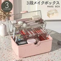 PlusNao(プラスナオ)のメイク小物/収納