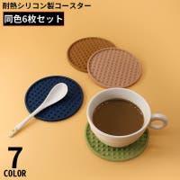 PlusNao（プラスナオ）の食器・キッチン用品/コースター