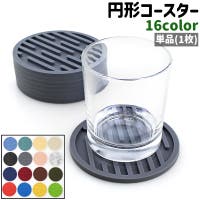 PlusNao（プラスナオ）の食器・キッチン用品/コースター