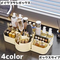 PlusNao（プラスナオ）のメイク小物/収納