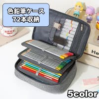 PlusNao（プラスナオ）の文房具/ペン類・ペンケース