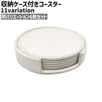 PlusNao（プラスナオ）の食器・キッチン用品/コースター