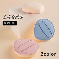 PlusNao（プラスナオ）のメイク小物/メイク道具