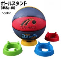 PlusNao（プラスナオ）のスポーツ/バスケットボール