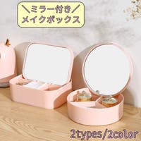 PlusNao（プラスナオ）のメイク小物/収納