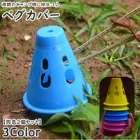 PlusNao（プラスナオ）のアウトドア・キャンプ/キャンプ