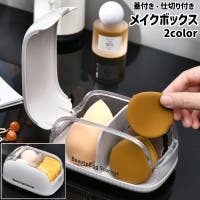 PlusNao（プラスナオ）のメイク用品/メイク収納