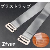 PlusNao（プラスナオ）のインナー・下着/ブラ紐・ブラストラップ