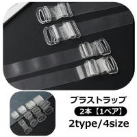 PlusNao（プラスナオ）のインナー・下着/ブラ紐・ブラストラップ