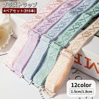 PlusNao（プラスナオ）のインナー・下着/ブラ紐・ブラストラップ